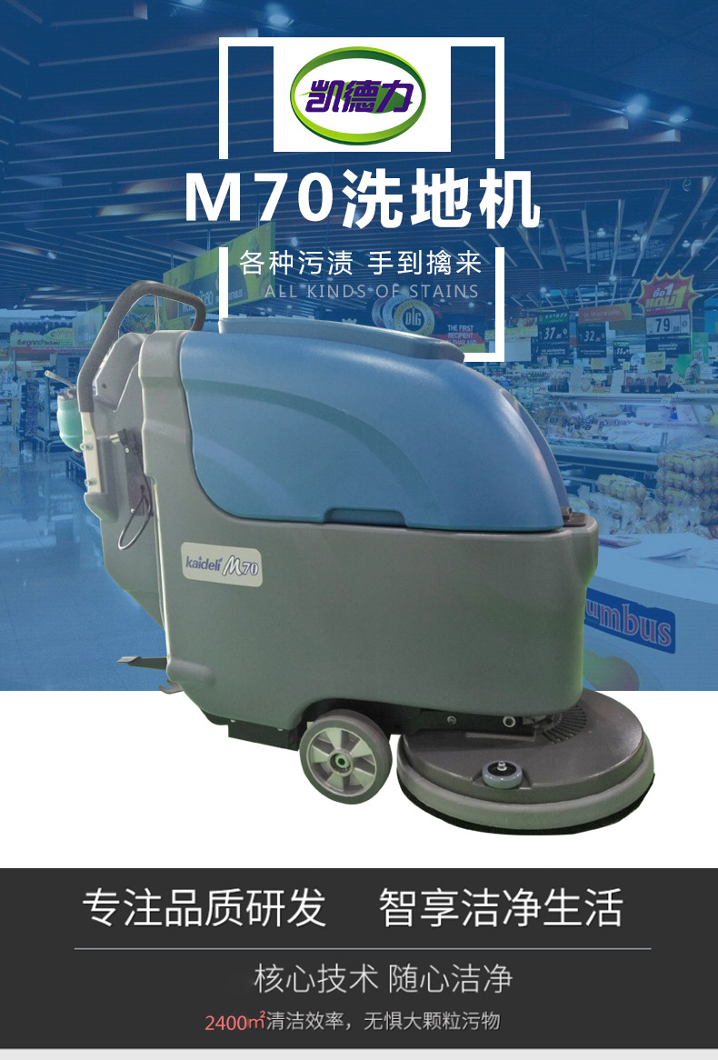 凱德力M70手推式洗地機