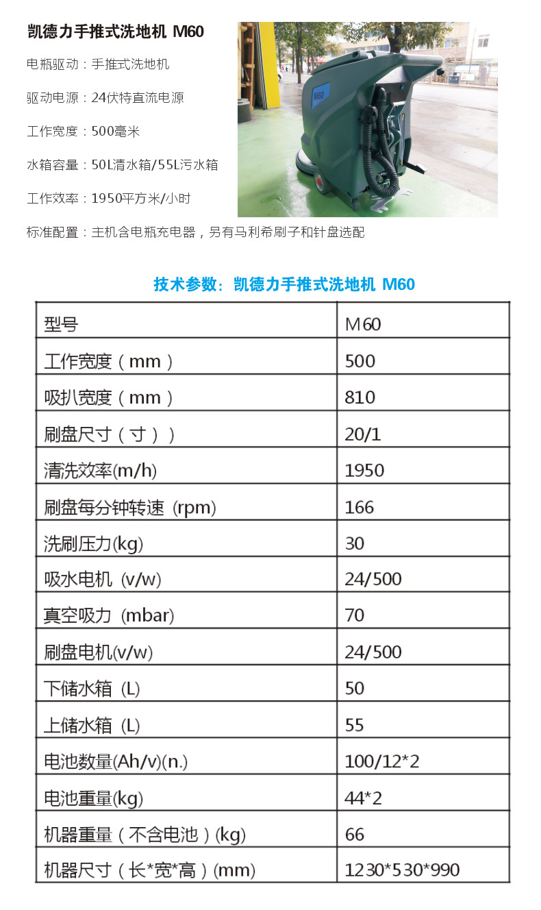 凱德力M60手推式洗地機