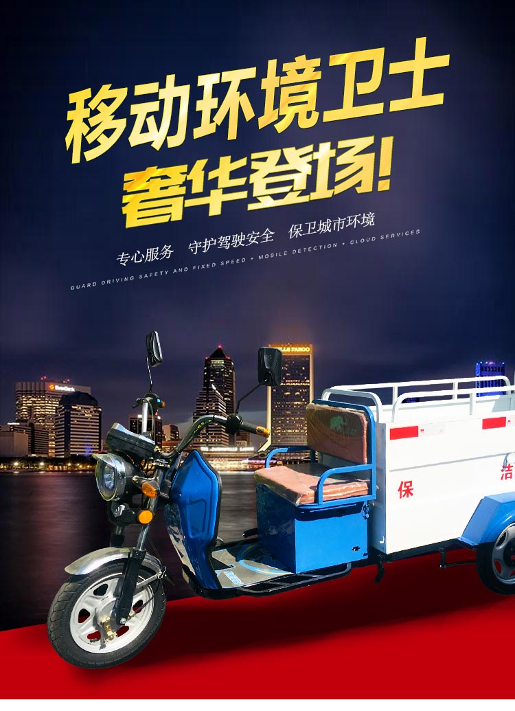 電動(dòng)三輪保潔車DW240T2