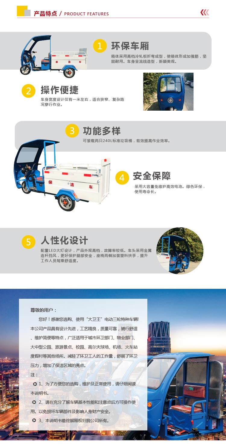 電動(dòng)三輪保潔車DW240T2