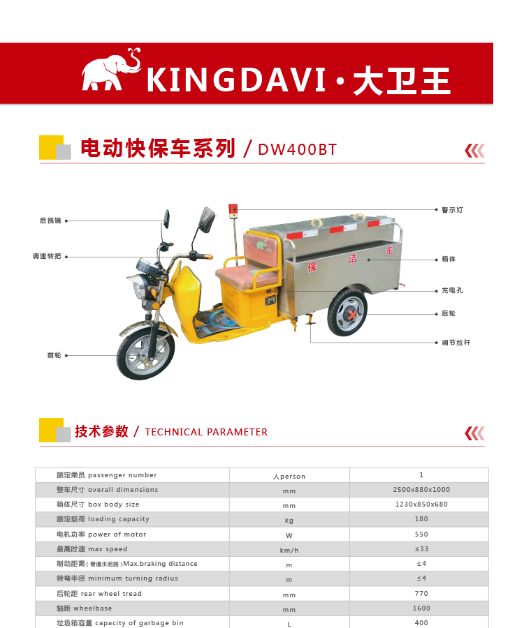 電動垃圾清運(yùn)車DW400BT