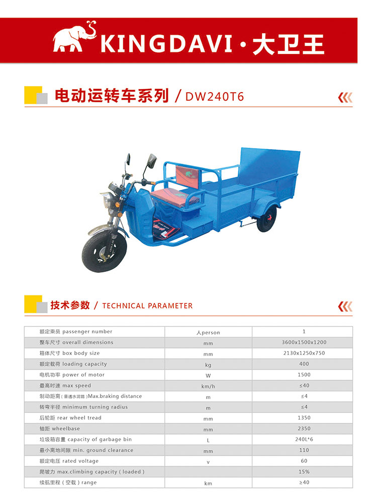 電動垃圾轉(zhuǎn)運車DW240T6