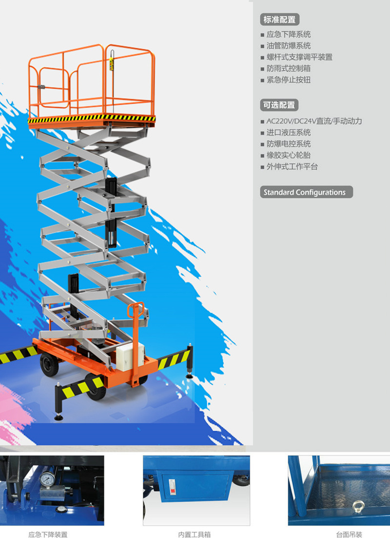 剪叉式高空作業(yè)平臺(tái)