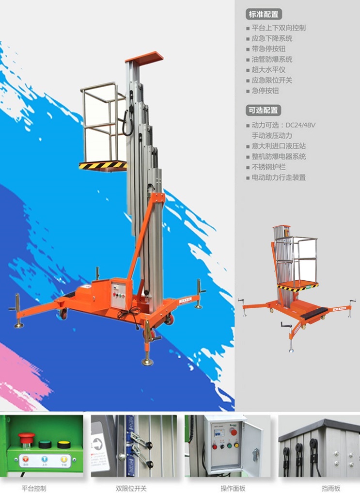 單桅柱式鋁合金高空作業(yè)平臺